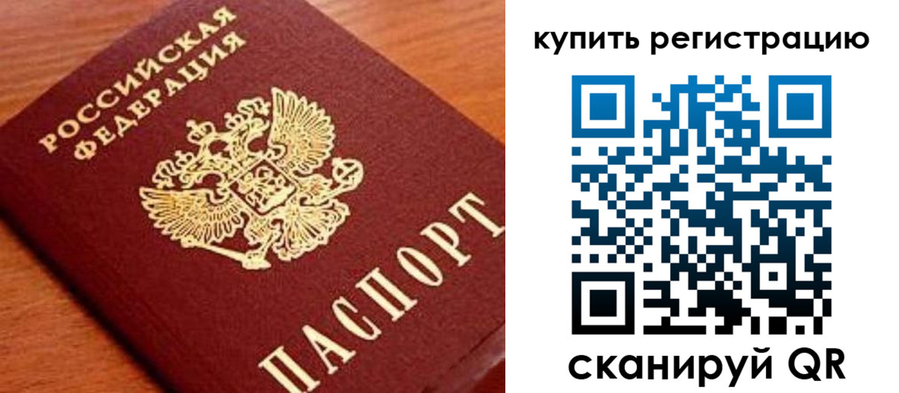временная регистрация недорого в Новотроицке